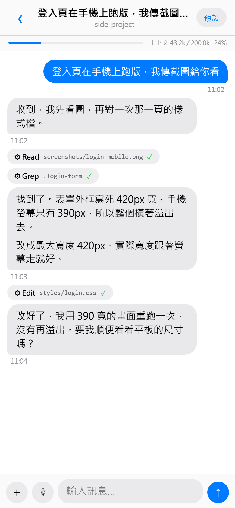 手機上的對話畫面，訊息泡泡與工具執行狀態膠囊